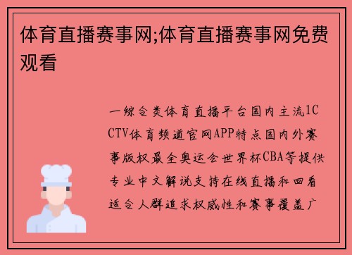 体育直播赛事网;体育直播赛事网免费观看