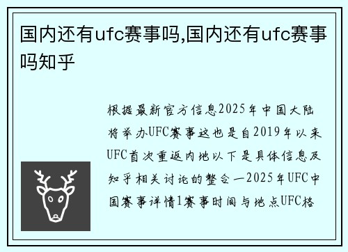 国内还有ufc赛事吗,国内还有ufc赛事吗知乎